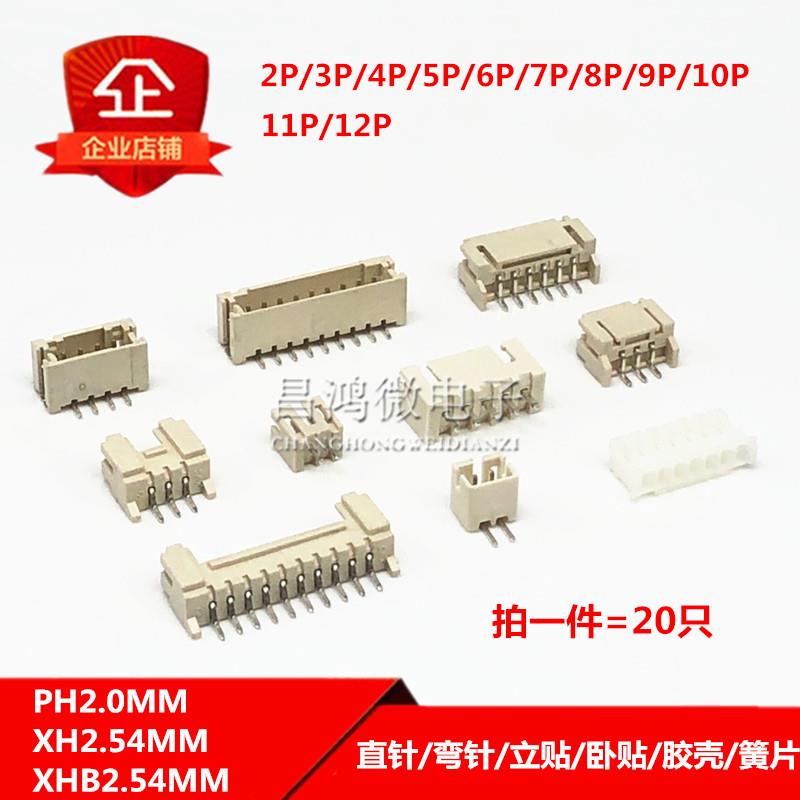 PH2.0/XH2.54mm-2P/3/4/5/6/7/8/9/10直/弯针胶壳卧式/立贴连接器