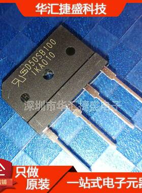 D50SB100原装全新正品50A1000V电磁炉常用整流桥堆二极管扁桥