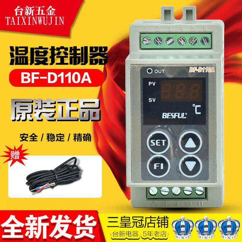原装正品碧河BESFUL BF-D110A温度控制器温差仪 带传感线 温控器