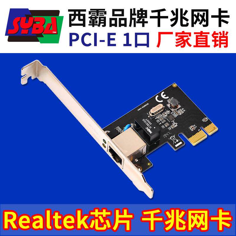 西霸FG-ENW01B PCI-E千兆以太网卡有线工控台式机电脑瑞昱RTL8111