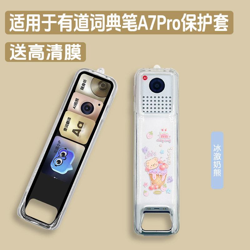 适用有道a7pro词典笔保护壳x7网易翻译扫描点读笔X7Pro透明壳防摔AI图片