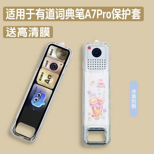 适用有道a7pro词典笔保护壳x7网易翻译扫描点读笔X7Pro透明壳防摔AI