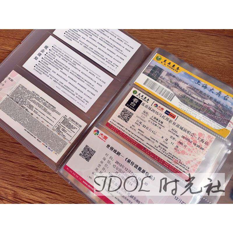 爱豆演唱会门票话剧舞台日韩应援现场门票机票登机牌书签收纳册夹
