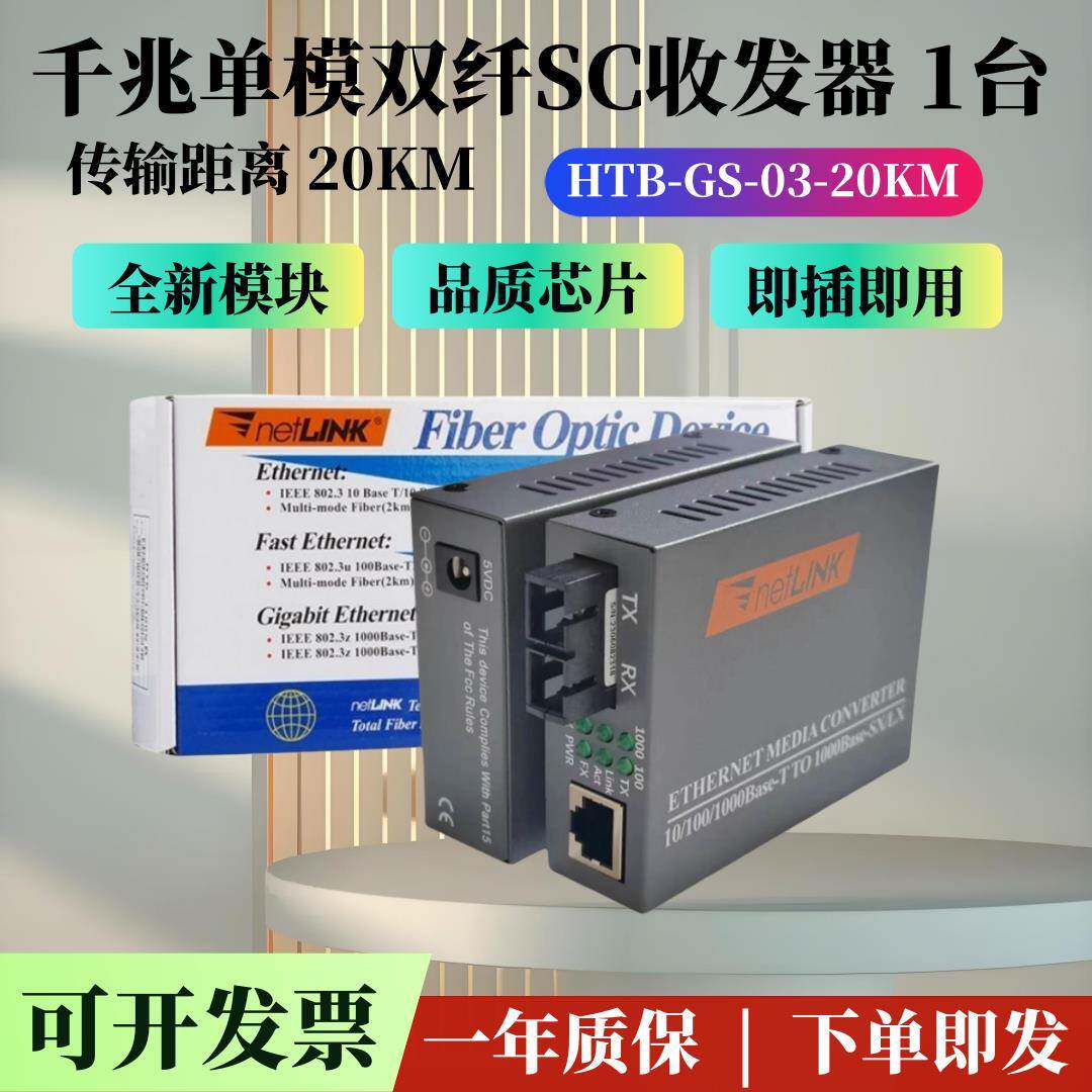 HTB-GS-03-20KM 千兆单模双纤光纤收发器双芯SC口网络光电转换器