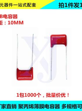 CBB22电容器 103J 104J 154J 473J 250V 400V 630V 脚距P10MM