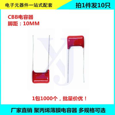CBB22电容器 103J 104J 154J 473J 250V 400V 630V 脚距P10MM