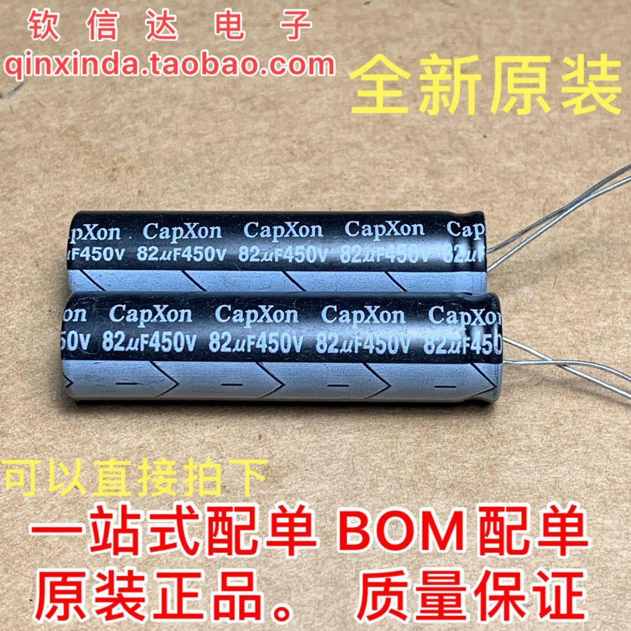 全新LED细长液晶电容 82UF/450V 450V82UF 13*50MM 450V68UF