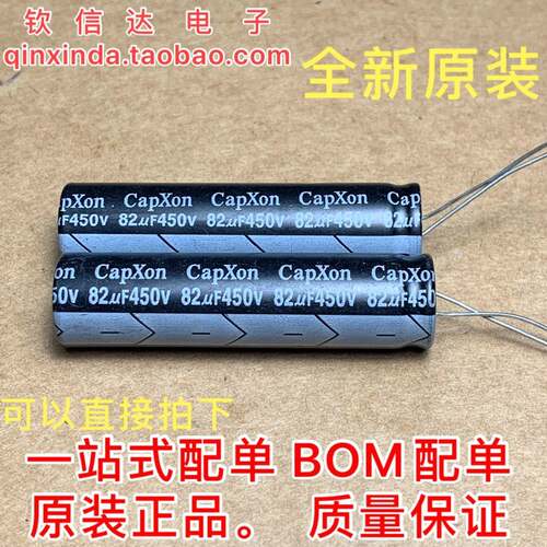 全新LED细长液晶电容 82UF/450V 450V82UF 13*50MM 450V68UF
