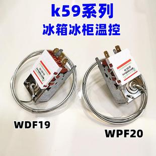 适用冰箱配件温控器开关K59冰柜控制器WDF19机械温度传感器毛细管