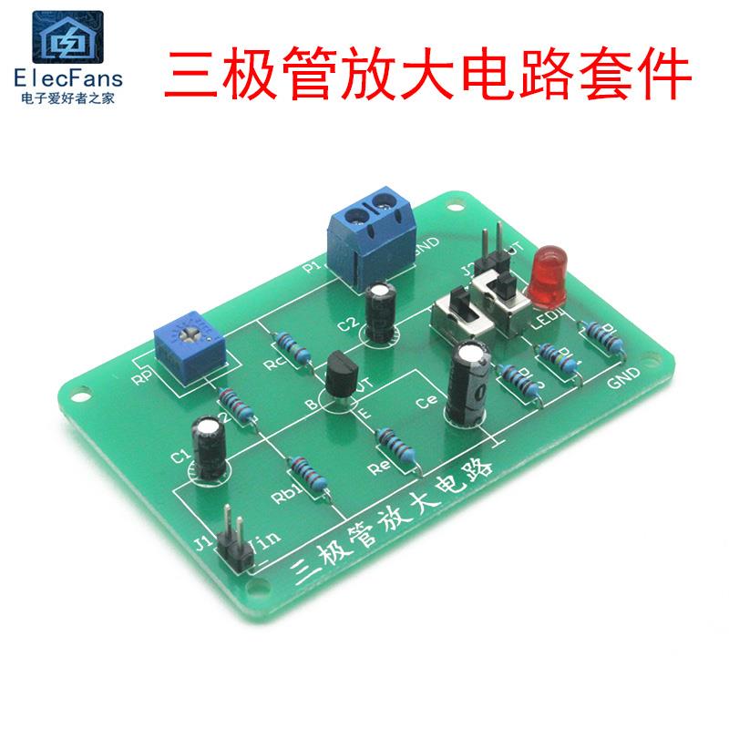 (散件)单管低频放大电路套件 三极管共射极放大电路电子模块制作