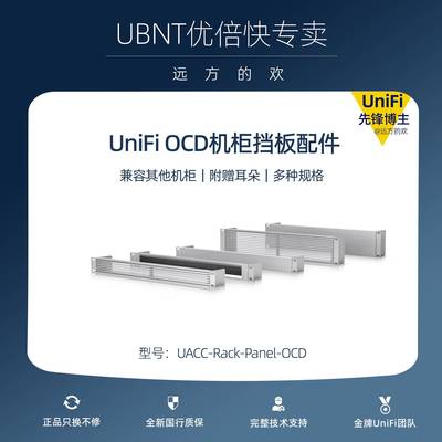 UBNT优倍快Ubiquiti UniFi OCD 装饰挡板 机柜配件 1u2u毛刷 通风