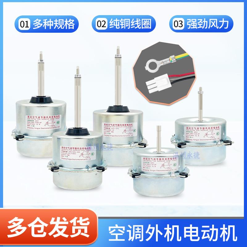 1-3P日立空调外风机电机马达25-6E YFD20-6E/45-6/90-4E/48-4全铜