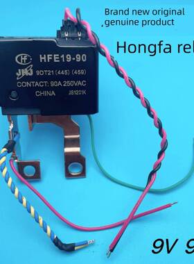 Hfe19-90 9Dt-21全新原装宏发9V磁维护90A250Vac水表火表继电器