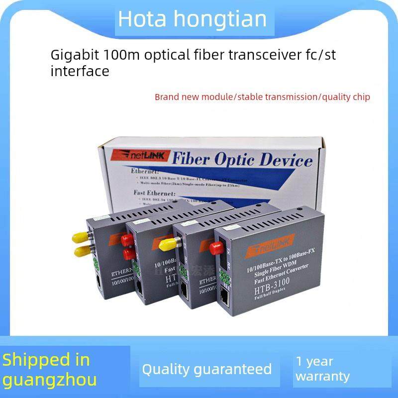 Netlink千兆光纤收发器单模单纤FC/ST接口百兆多模双纤光电转换器