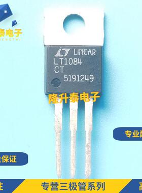 全新进口原装 LT1084CT LT1084 TO-220 三端稳压管 直插 质量保证