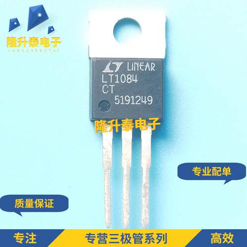 全新进口原装 LT1084CT LT1084 TO-220 三端稳压管 直插 质量保证