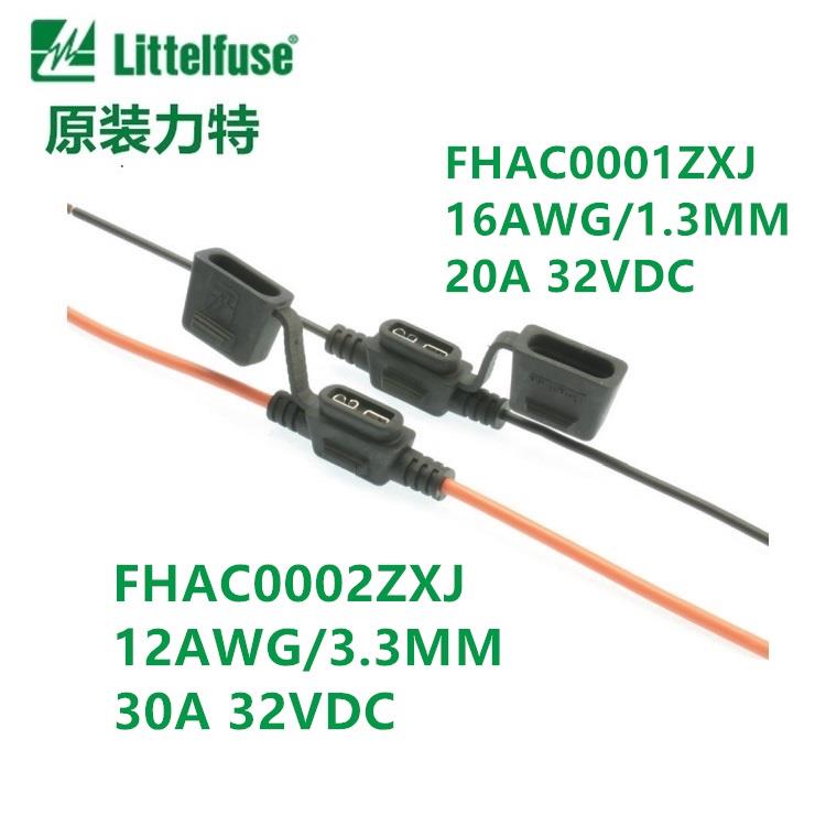 FHAC0001ZXJ 20A力特中号257 287汽车保险丝底座 FHAC0002ZXJ 30A