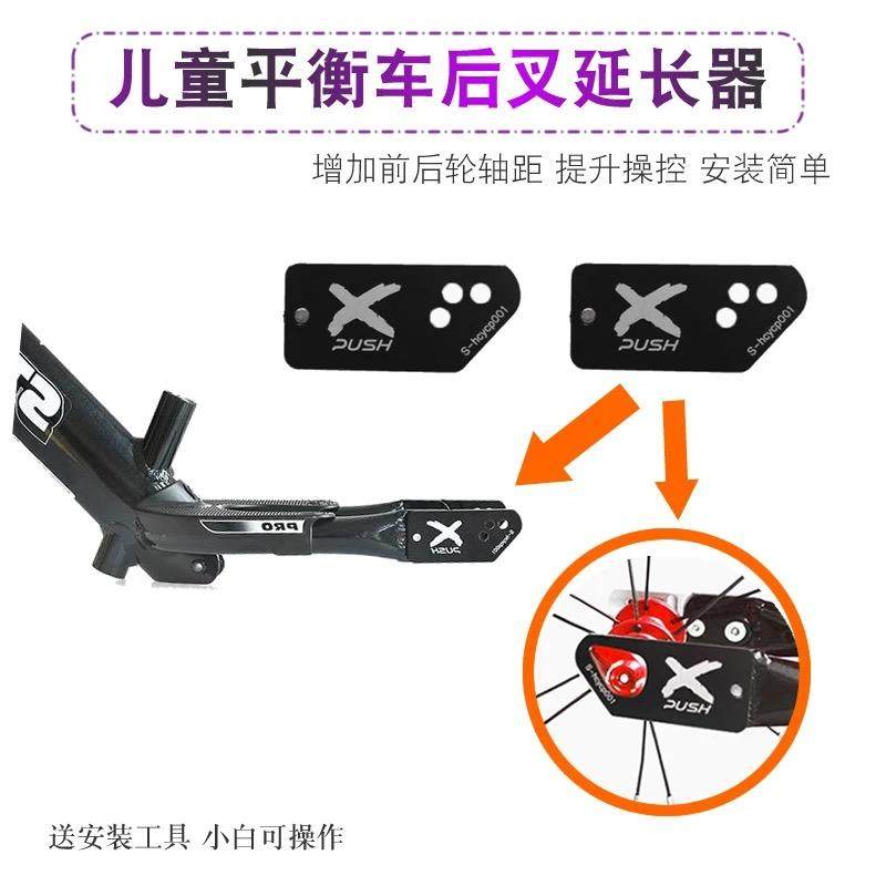 儿童平衡车滑步车后叉延长片加长片适用于改装strider轮组配件