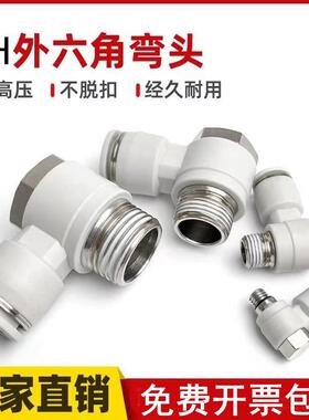 APH外六角弯头直角气管螺纹快速接头PH4-M5 6-01 8-02 10-03 1204