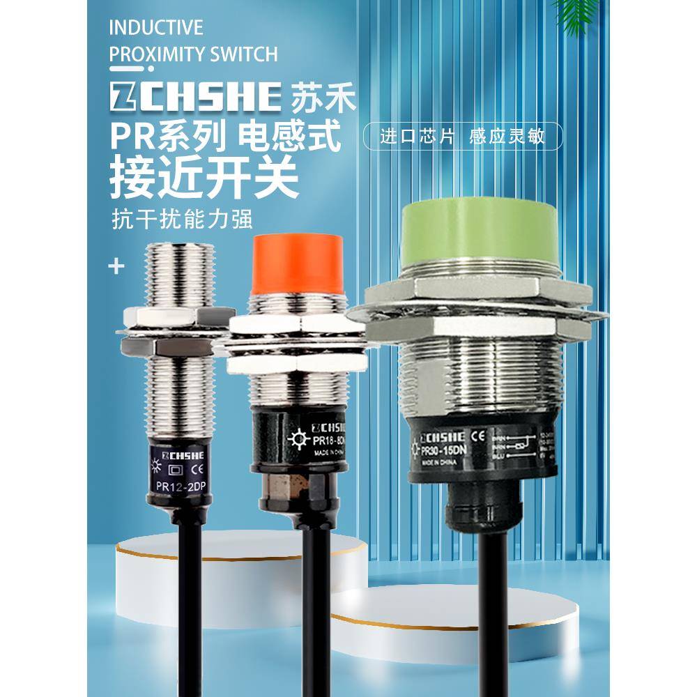 接近开关PR08-2DN 1.5DN PR12-4DN PR18-8DP 5AO PRT30-10DO 15DN