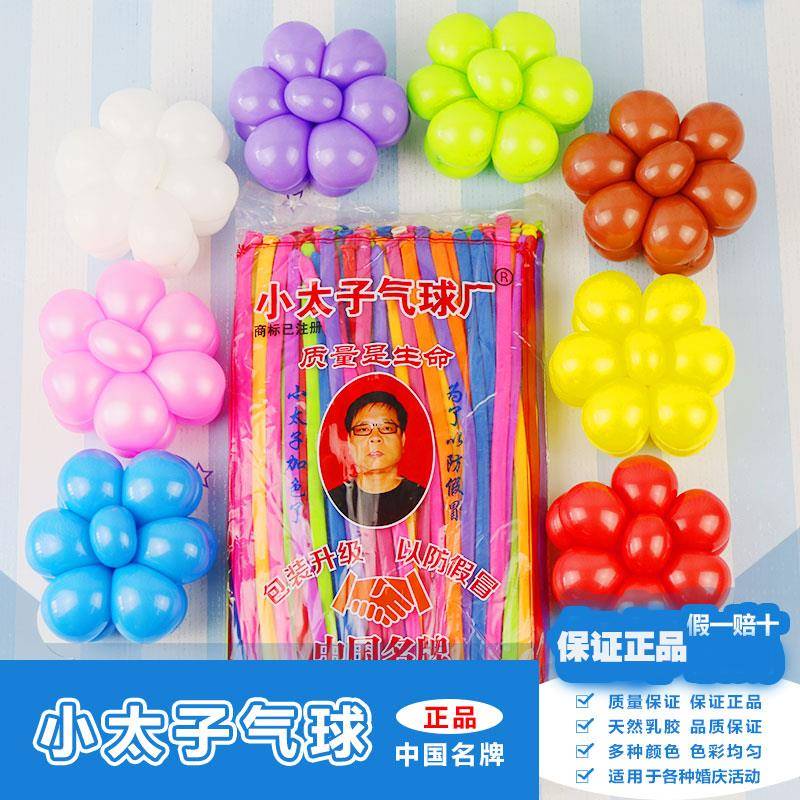 小太子魔术气球泰球BK260派对布置装饰品结婚庆用品道具长条气球