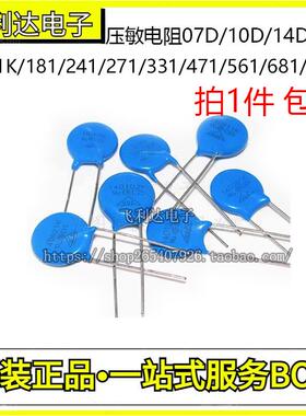 7D/10D/14D/20D压敏电阻 101K/121/151/181/201/221/241/271/301K