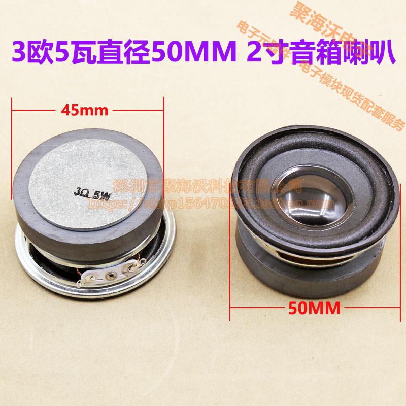 3R 5W 3欧5瓦 2寸 直径50MM 5cm圆形蓝牙音箱音乐花盆喇叭1个
