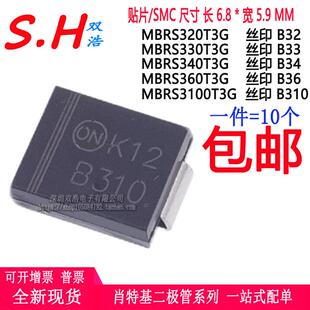 360 3100T3G B36 330 B310二极管 B34 340 B33 MBRS320 丝印B32