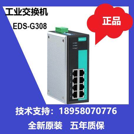全新MOXA EDS-G308 EDS-G308-2SFP千兆交换机原装现货