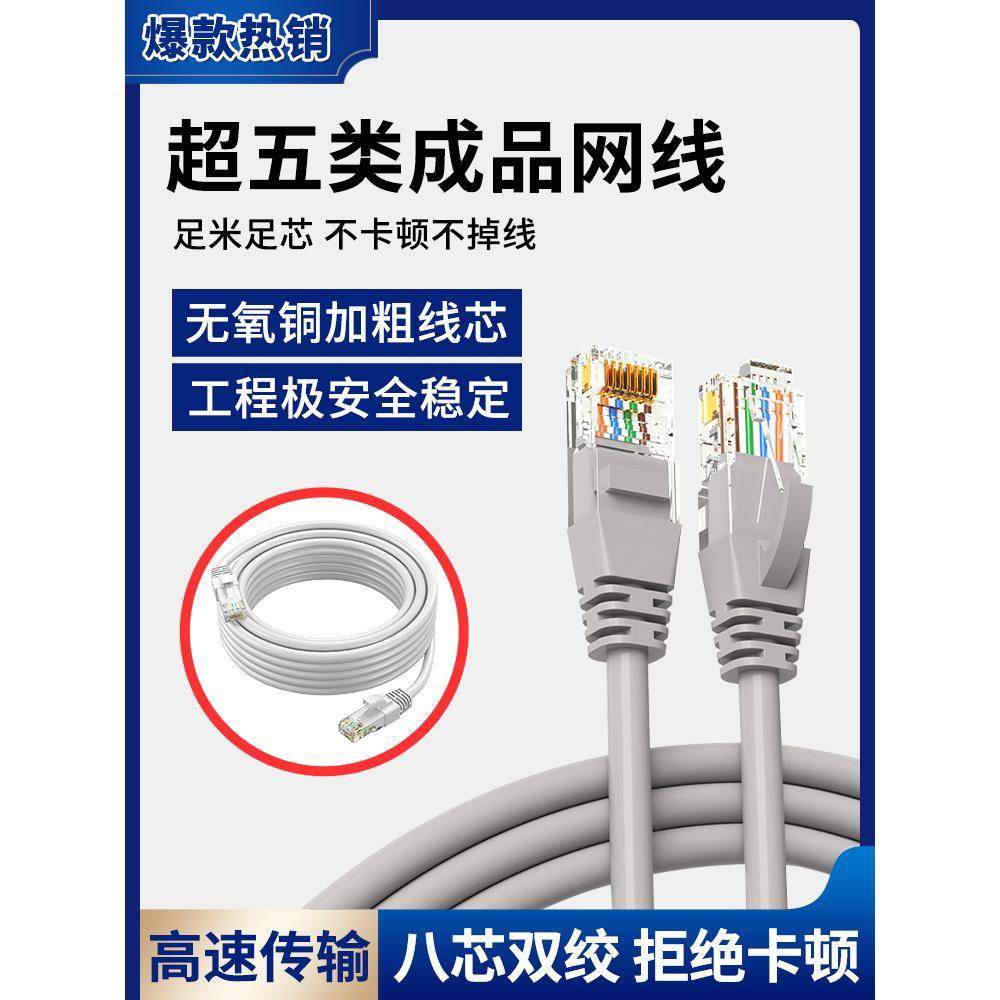 成品网线5m / 10m / 20m / 30m 5E类6gb高速传输八芯成品网线