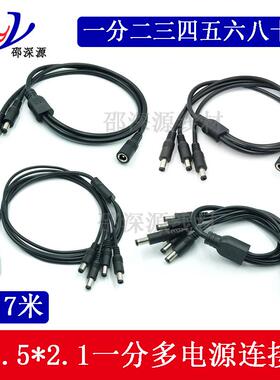 全铜DC5.5*2.1一分十电源线黑色1拖3/4/5/6/8连接线LED监控分流线