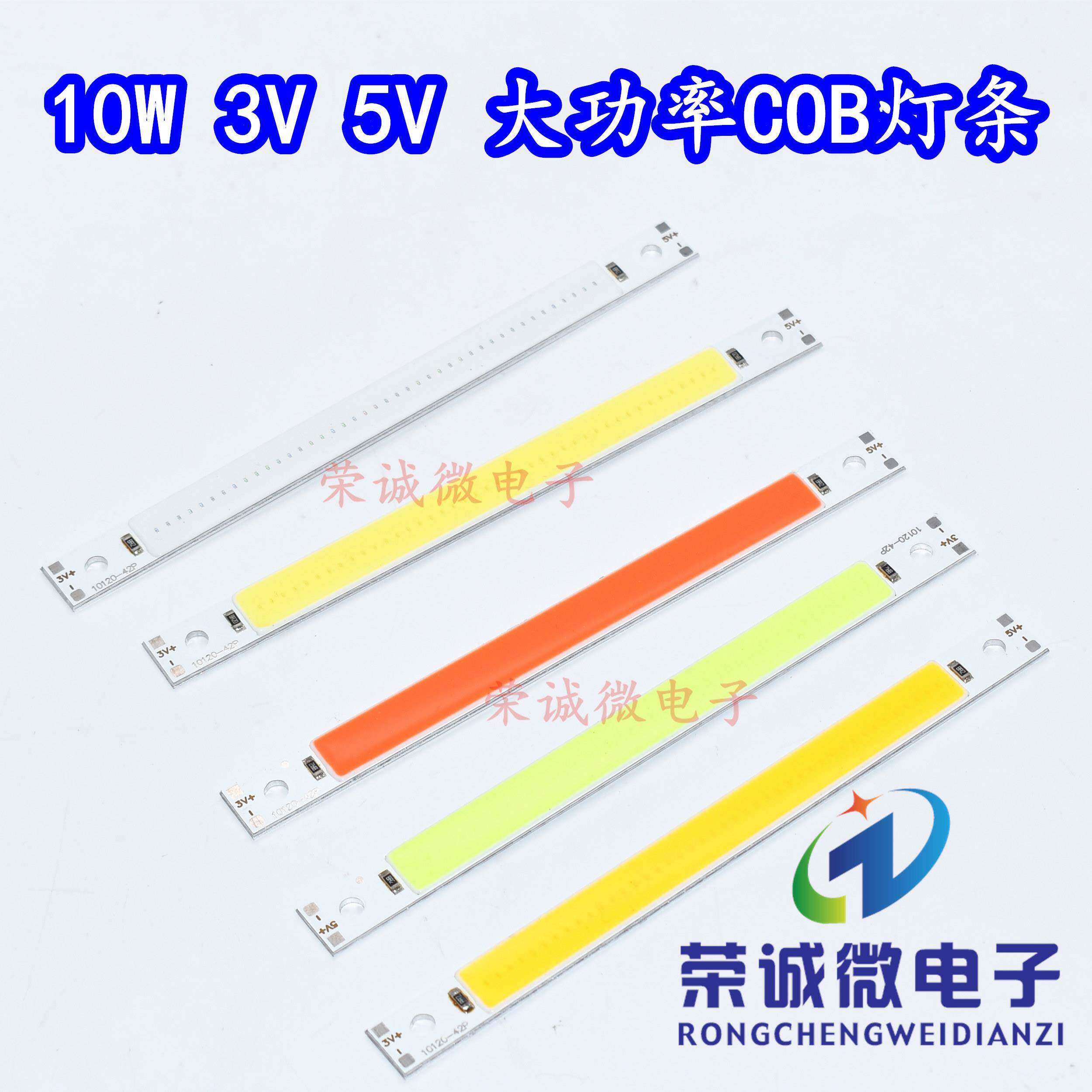 120X10MM长条COB灯板LED灯珠白色光大功率10W 5V USB长方形3V灯板