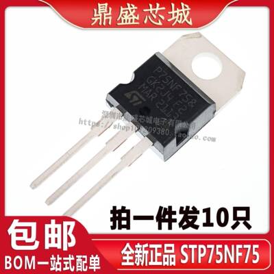 【10只】全新国产P75NF75 STP75NF75 场效应管 逆变器 p75n75直拍