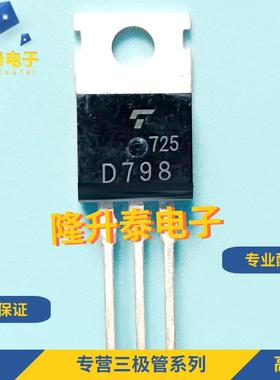 D798 2SD798 全新进口现货 TO-220 6A 300V 现货 质量保证