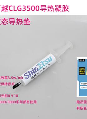 日本信越CLG3500导热凝胶笔记本主板显存供电白色凝胶笔记本显卡