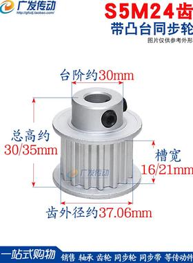 S5M同步轮 S5M24齿24T 槽宽16/21/27 BF/K型 带台阶/凸台阶皮带轮