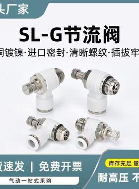 白色G螺纹气管接头节流阀SL6-01/4-M5/8-02/10-03/12-04带密封圈