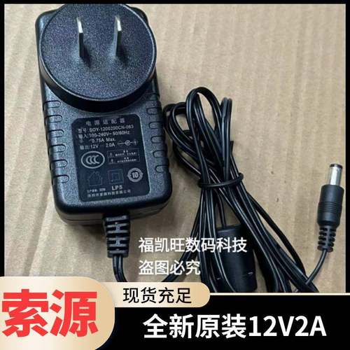 全新原装索源12V2A路由器监控电源SOY-1200200CN-063