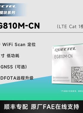 移远EG810M物联网4G全网通CAT1模块小尺寸支持GPS定位