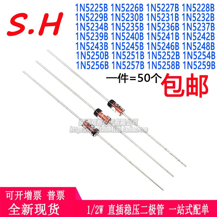 1/2W稳压管0.5瓦 1N5225B/5229/5230/5231/5234/5238/5246B/5247B