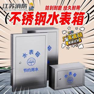 304不锈钢水表箱明装暗装加厚自来水厂保护箱2户户外家用保温棉柜
