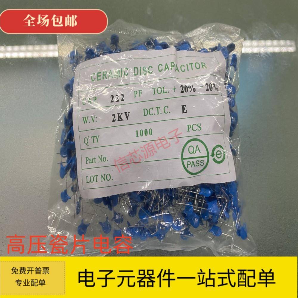 高压瓷片电容222/2KV 2200PF 2.2NF/2000V 片径6.5 1000只/包