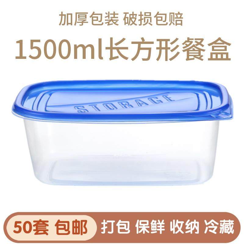 1500ml长方形透明塑料餐盒一次性食品保鲜外卖打包加厚上班族饭盒