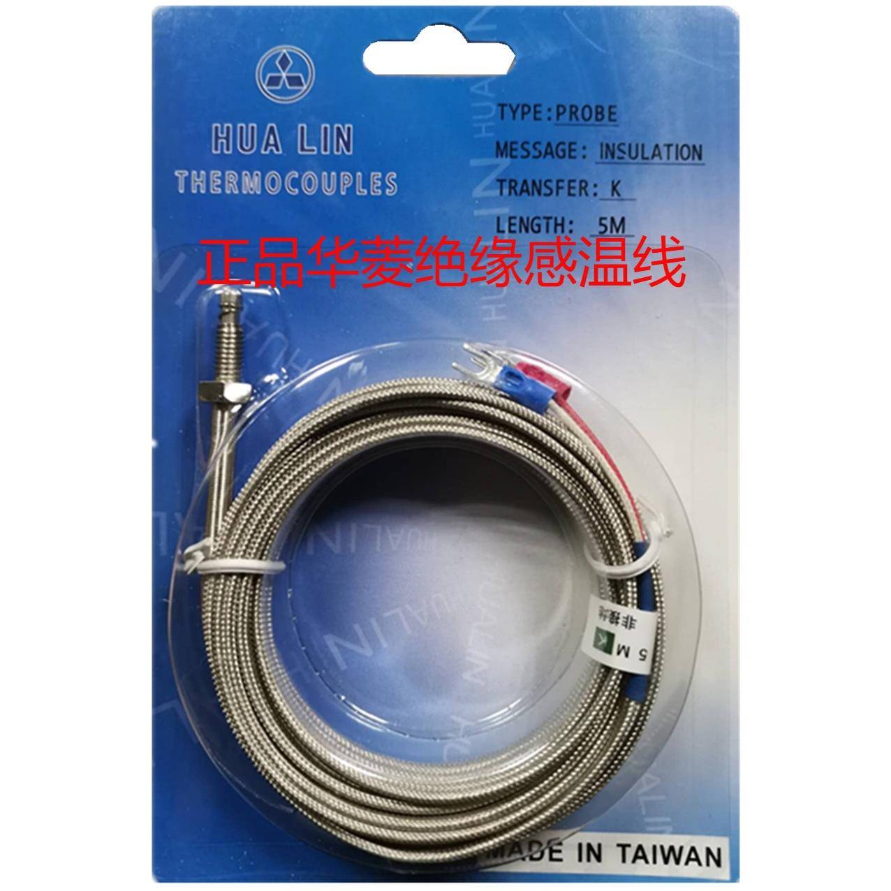 正品K型华菱HUALIN非接地绝缘M6螺丝头热电偶感温线温度传感器
