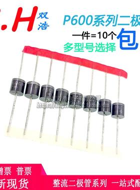 P600M 600K 600J 600G D B A整流二极管400V/600V/800V/1000V全新