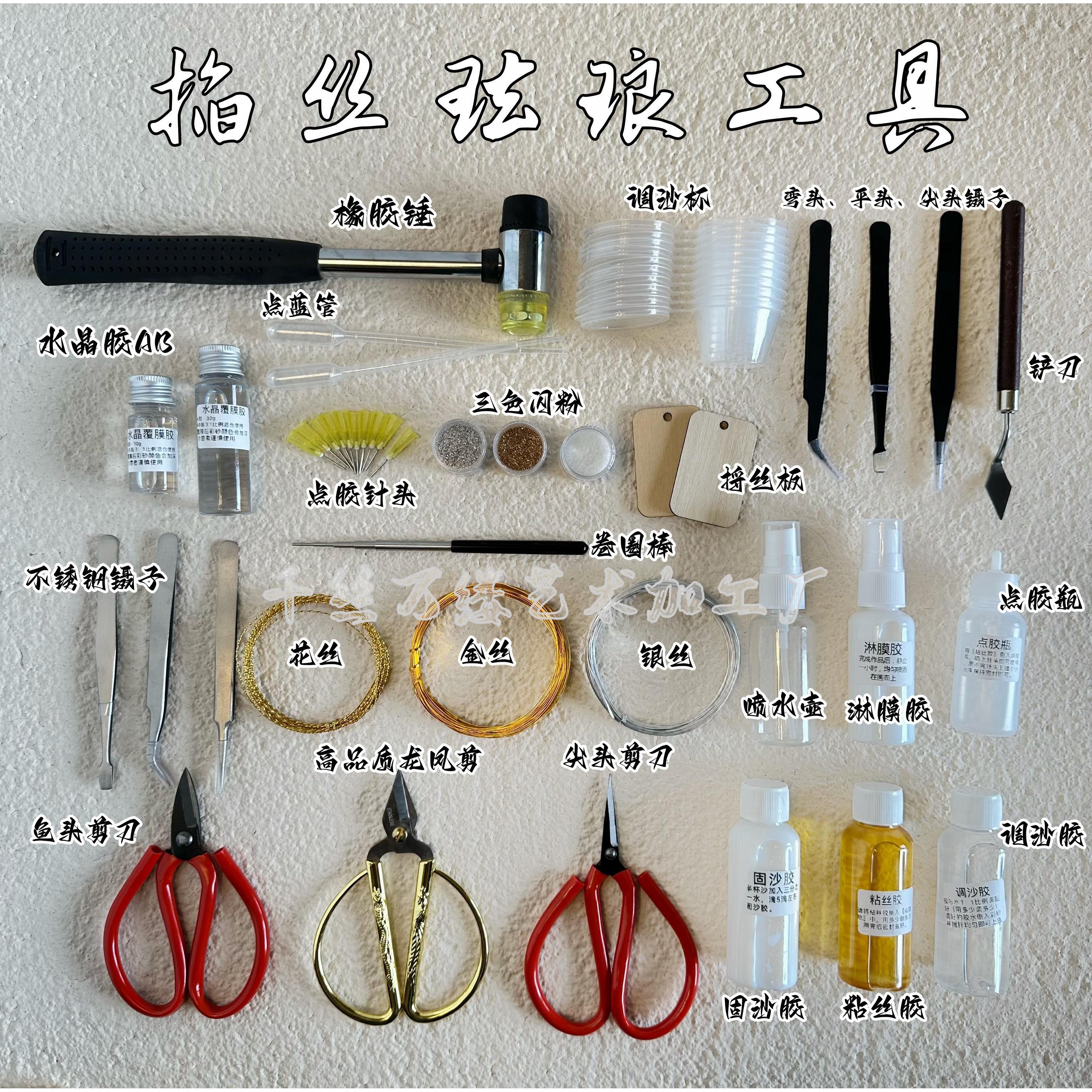 景泰蓝工艺沙画制作全套工具diy金丝银丝珐琅画学校手工作业新品