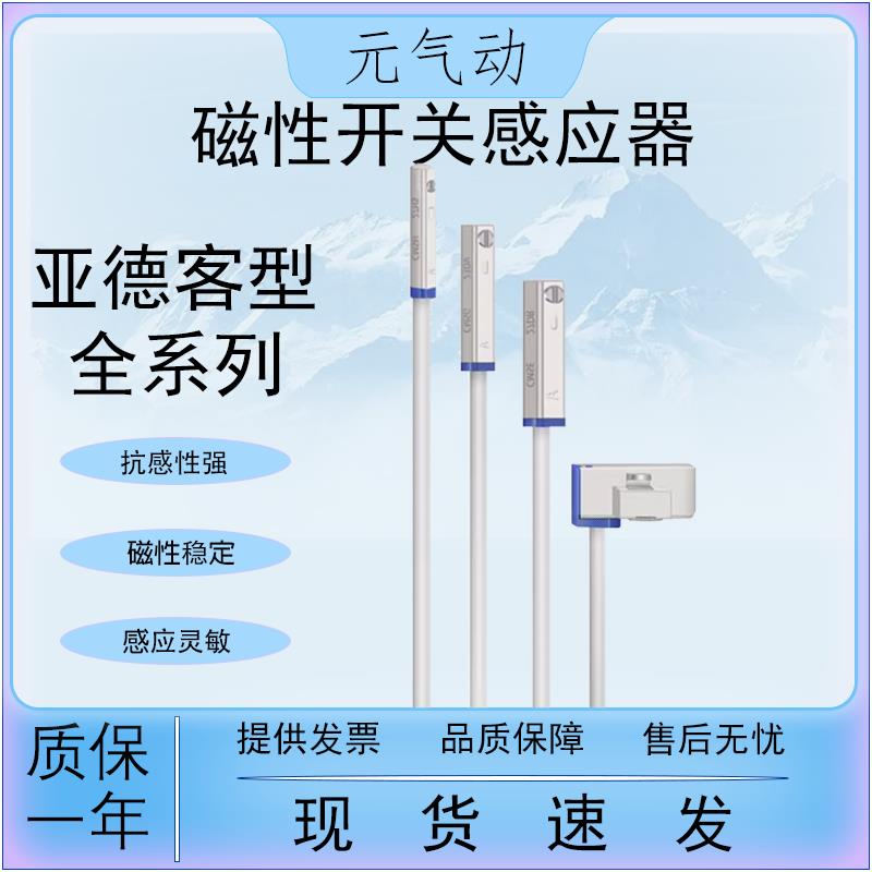 亚德客气缸磁性开关传感器CS1-G-H-J-M-E感应器两线三线CMSG CMSH