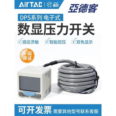 亚德客数显压力开关正负压DPSN1-01020电子DPSP1-10030真空压力表