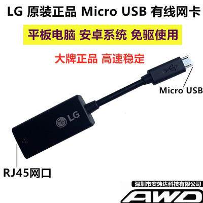 全新正品LG micro USB 转 有线网卡 TYPEC 安卓平板 RJ45百M网线