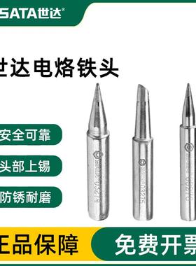 世达无铅内热式烙铁头03274/5/6适用于03261/2/3电烙铁单个电焊头